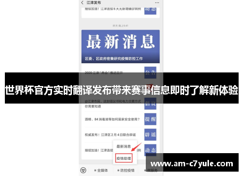 世界杯官方实时翻译发布带来赛事信息即时了解新体验 世界杯官方实时翻译发布带来赛事信息即时了解新体验