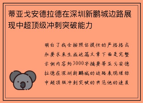 蒂亚戈安德拉德在深圳新鹏城边路展现中超顶级冲刺突破能力