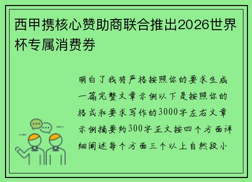 西甲携核心赞助商联合推出2026世界杯专属消费券