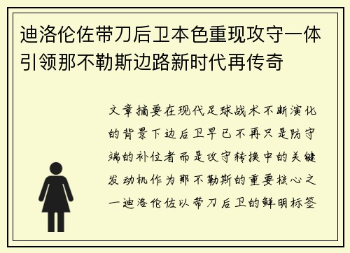 迪洛伦佐带刀后卫本色重现攻守一体引领那不勒斯边路新时代再传奇