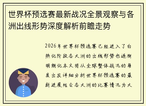 世界杯预选赛最新战况全景观察与各洲出线形势深度解析前瞻走势