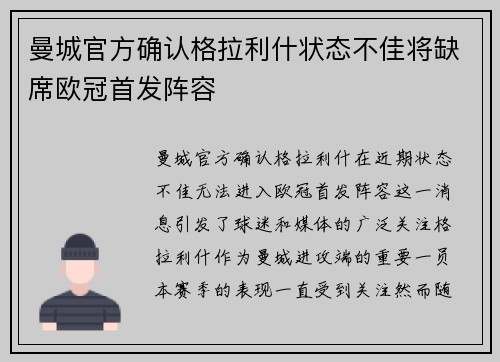 曼城官方确认格拉利什状态不佳将缺席欧冠首发阵容