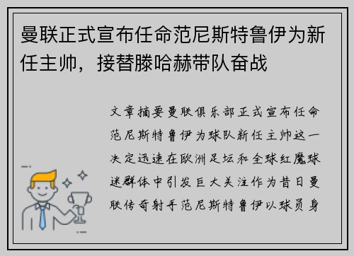 曼联正式宣布任命范尼斯特鲁伊为新任主帅，接替滕哈赫带队奋战